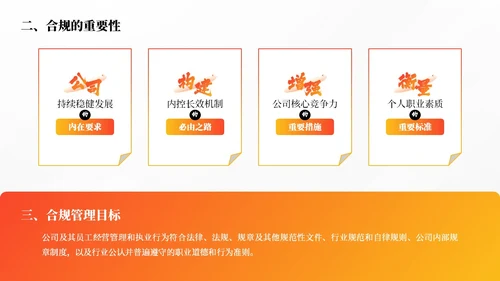 橙色简约商务合规管理个人企业培训PPT模板管理培训