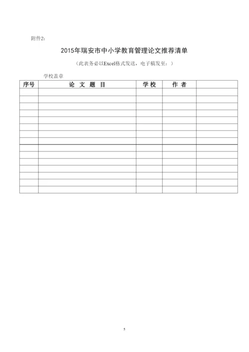 202267097学前教育管理论文评比.docx