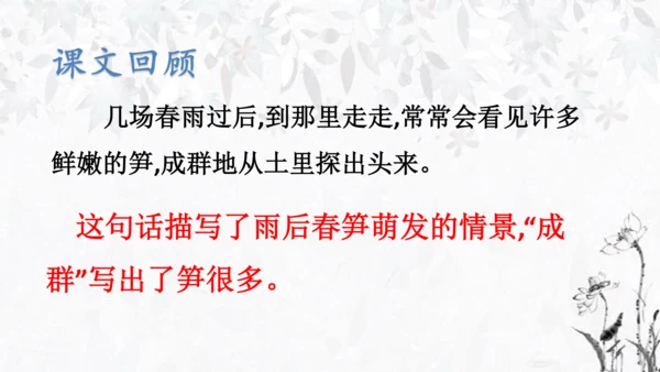 统编版语文四年级下册第一单元复习 课件