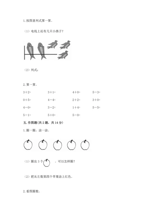 一年级上册数学期中测试卷及答案（考点梳理）.docx