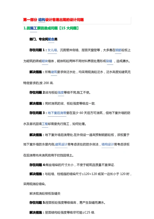 建筑设计常见问题汇总.docx