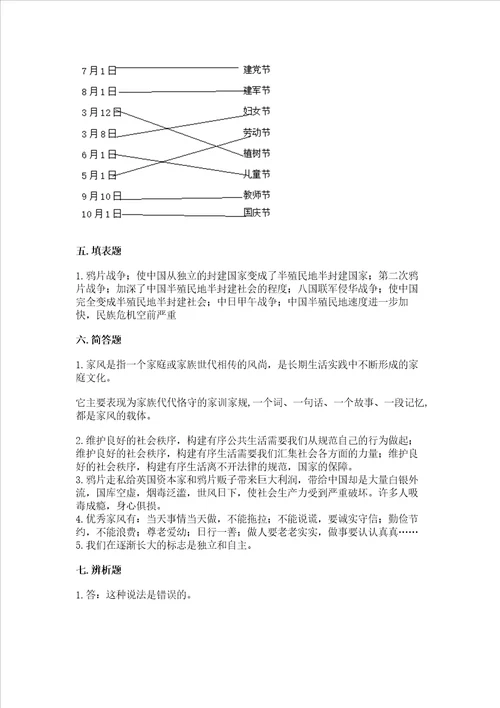 部编版五年级下册道德与法治 期末测试卷附参考答案典型题