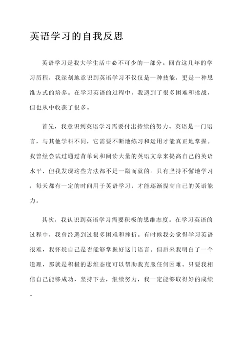 大学英语感想