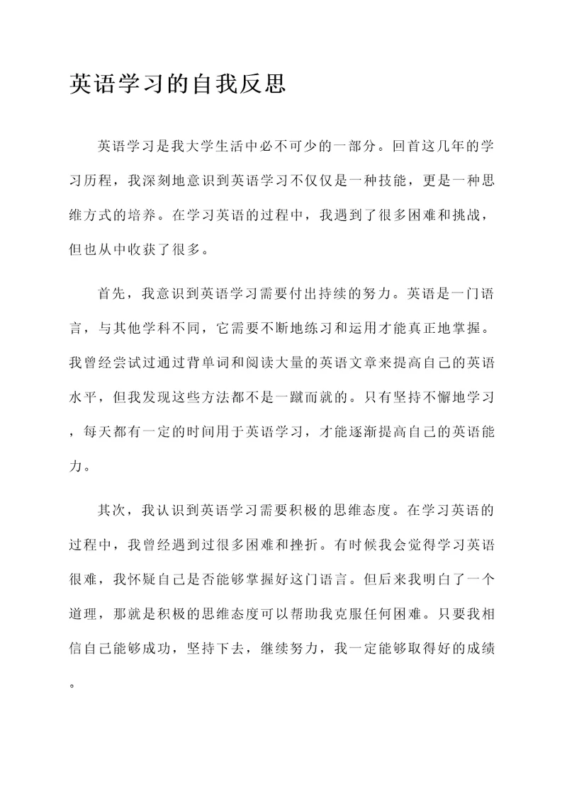 大学英语感想