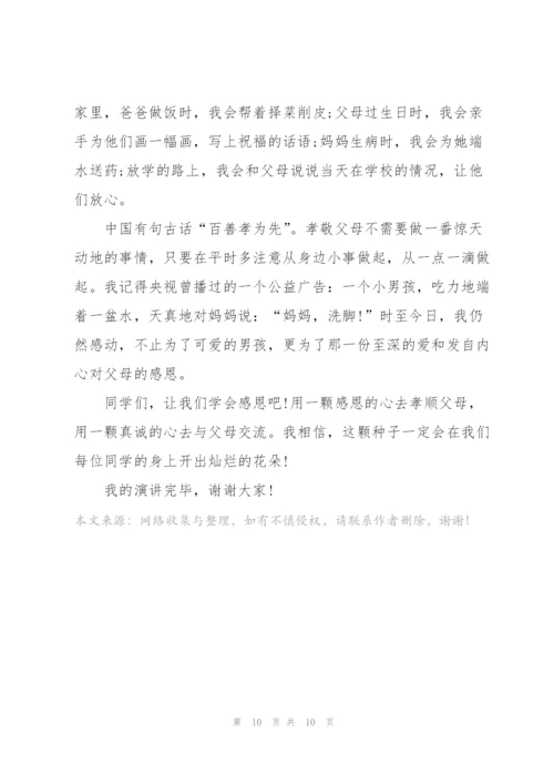 心怀感恩的心快乐成长演讲稿范文5篇.docx
