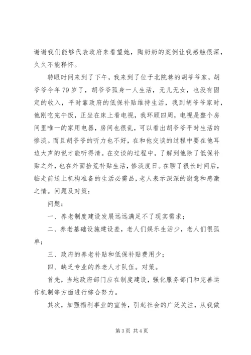 看望孤寡老人活动报告.docx