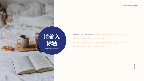 米色简约画册风世界读书日PPT模板
