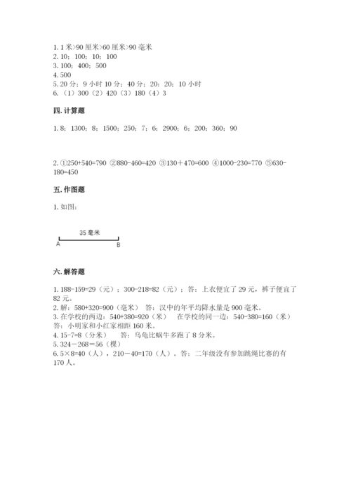 人教版三年级上册数学期中测试卷附答案【精练】.docx