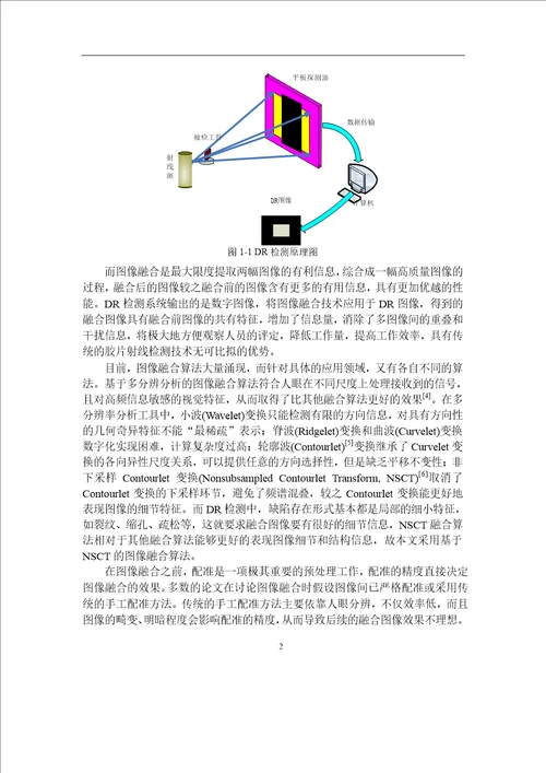 基于NSCT的DR图像融合精密仪器及机械专业论文