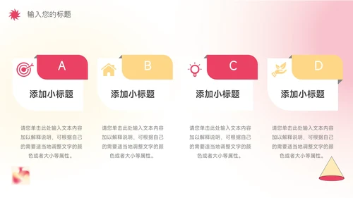 美妆粉红高级行业品牌加盟PPT模板