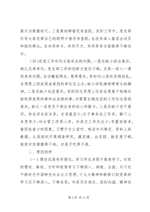 组织生活会支部检视剖析材料两篇.docx