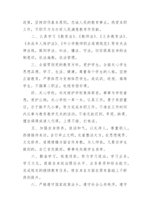 学校师德师风建设责任书.docx