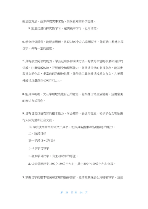 小学语文新课程标准最新版2022.docx