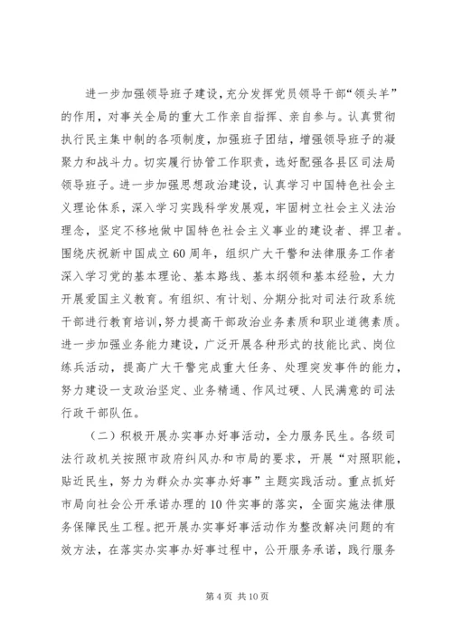 司法行政系统行风评议整改报告.docx