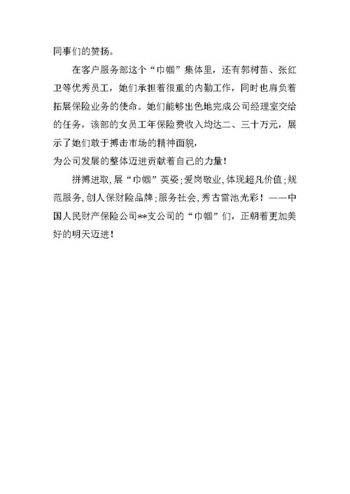 保险公司客户服务部巾帼文明岗推荐材料