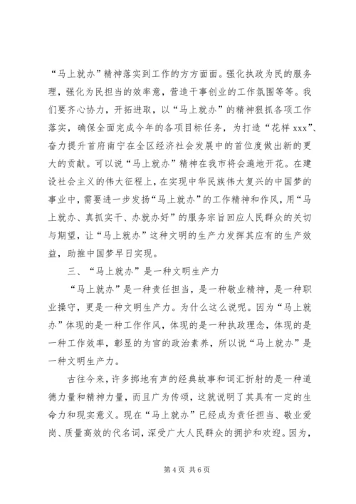 学习“马上就办”精神心得体会 (2).docx