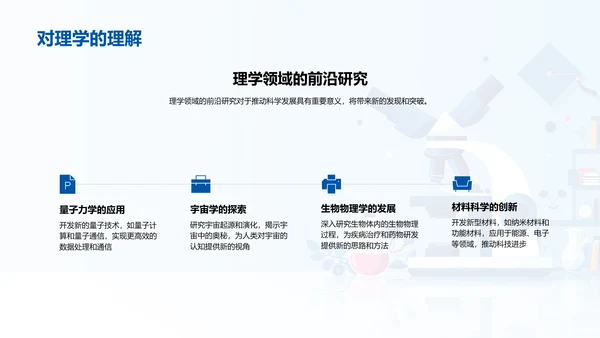 理学研究进展报告PPT模板