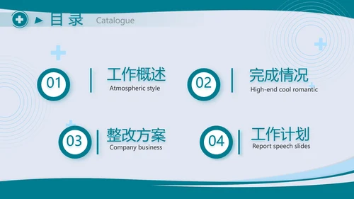 蓝色大气医学医疗行业工作总结PPT