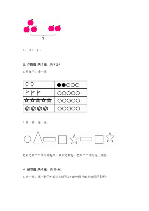 北师大版一年级上册数学期末测试卷及参考答案.docx