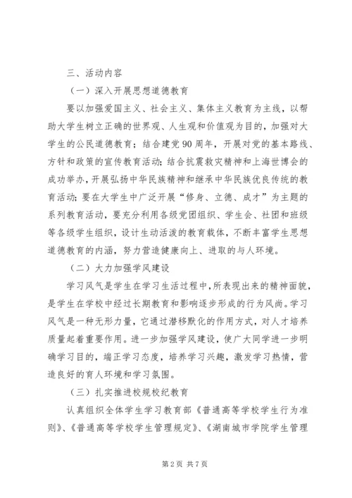 迎评促建校园文化建设实施方案(征求意见稿).docx