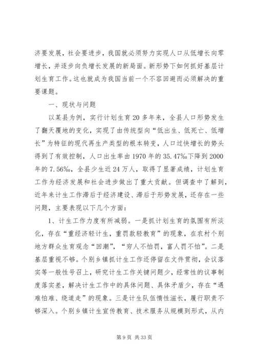 新形势下抓好我县计划生育工作的思考.docx