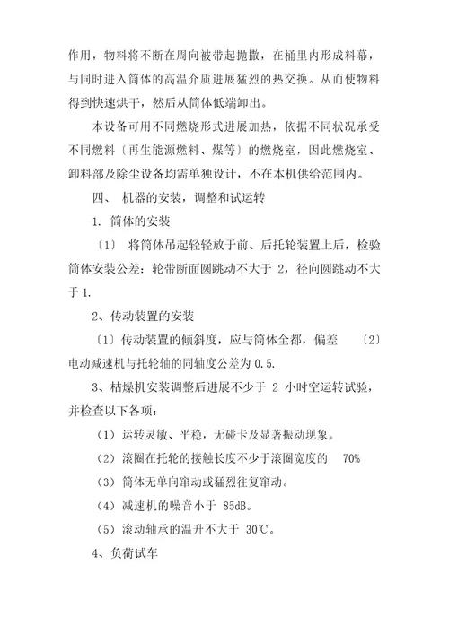 玉米烘干机说明书
