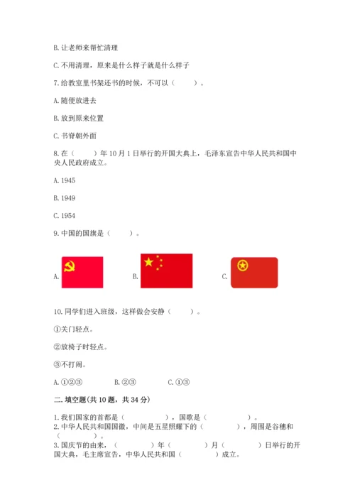部编版二年级上册道德与法治期中测试卷含答案（综合题）.docx