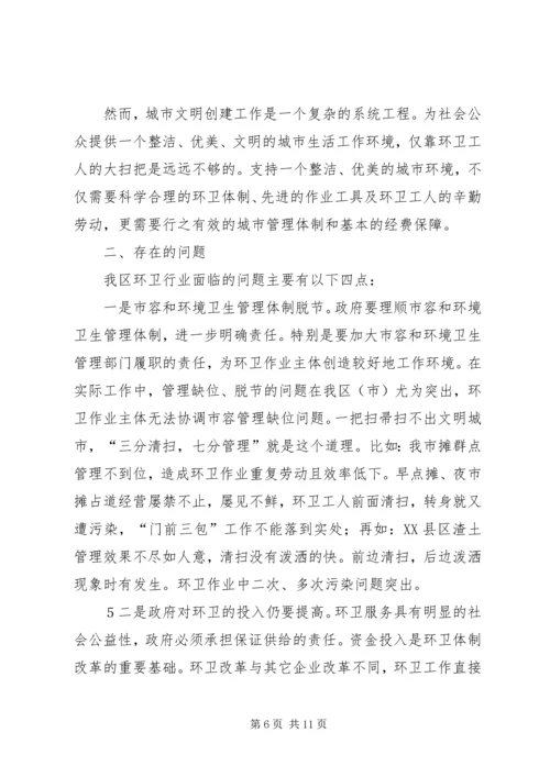 县经济体制改革工作调研情况报告 (2).docx