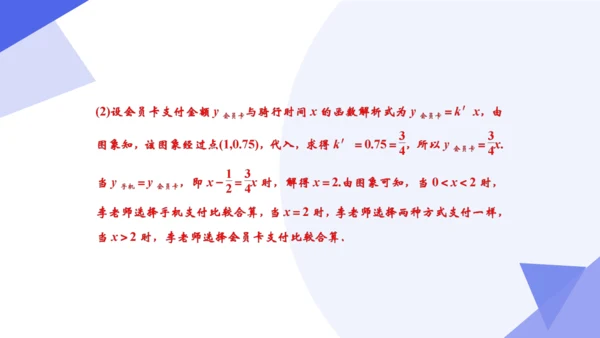 专题04 一次函数（考点串讲）-八年级数学下学期期末考点大串讲（人教版）