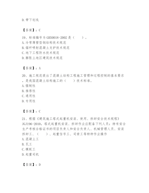 2024年标准员之专业管理实务题库及答案（精选题）.docx