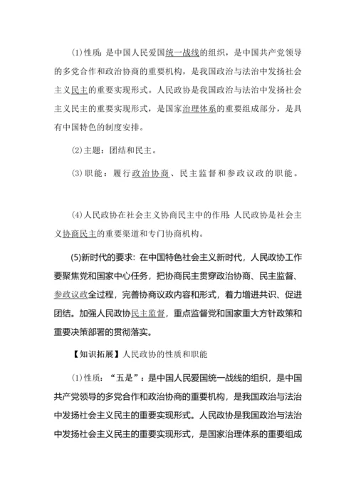 高中政治我国的基本政治制度知识清单.docx