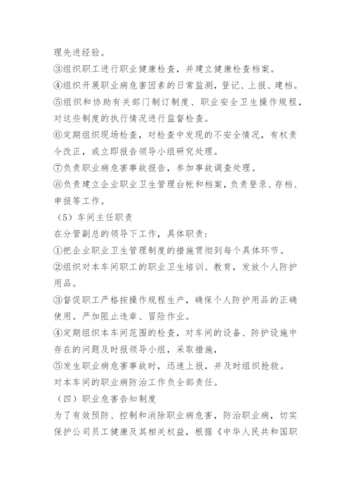 职业卫生防护管理制度.docx