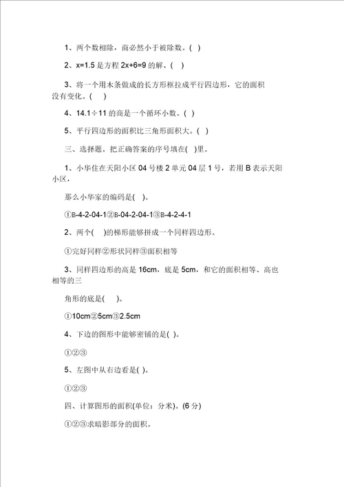 小学五年级数学上册期末考试题库