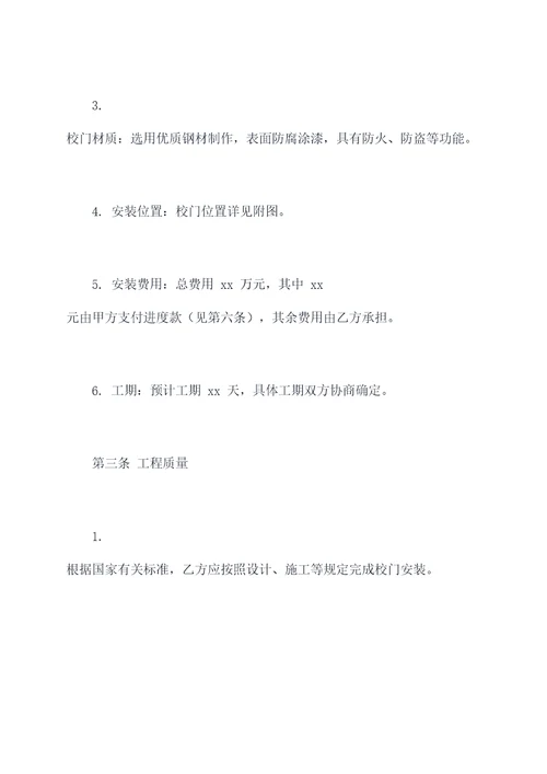 学校安装校门合同书