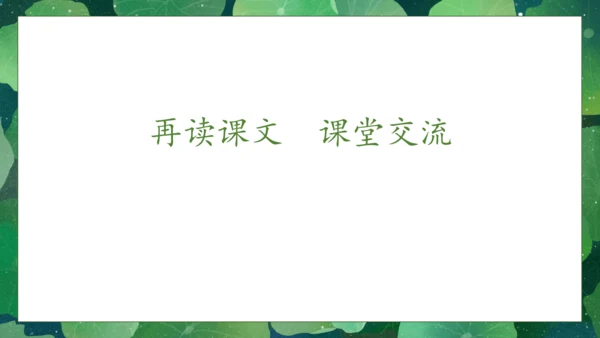 【核心素养】部编版语文一年级下册-12. 荷叶圆圆 第1课时（课件）