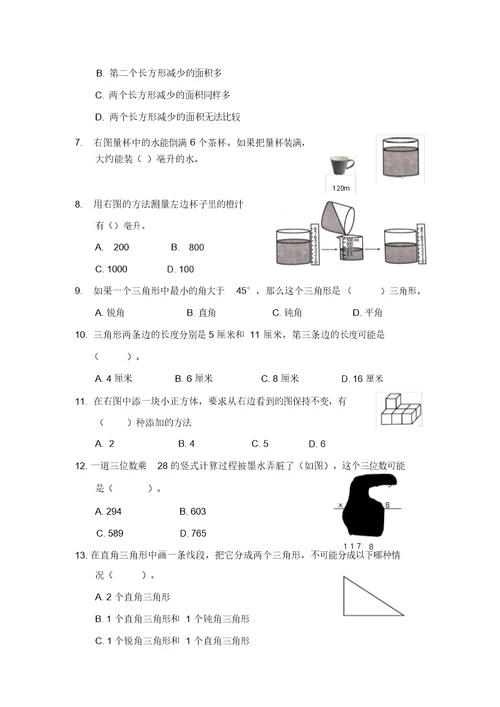 苏教版数学四年级学业水平测试卷