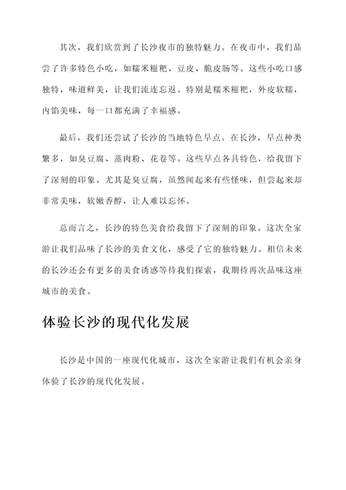 全家游长沙的感想