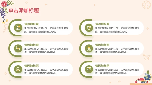 多彩插画风教育主题通用PPT模板