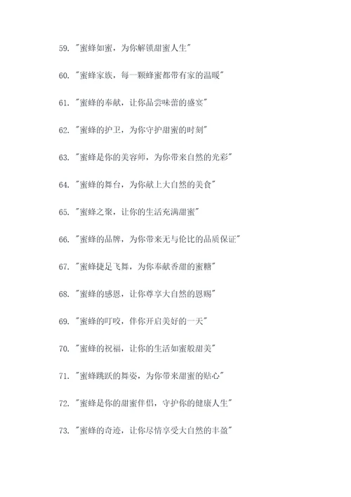蜜蜂有关的广告语