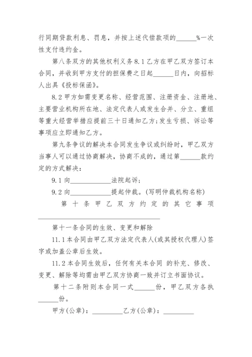 委托投标合同范本通用版3篇.docx