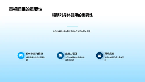 睡眠与健康