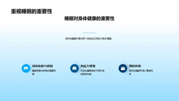 睡眠与健康