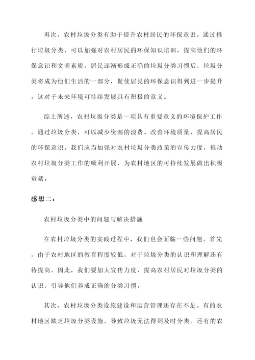 关于农村垃圾分类的感想
