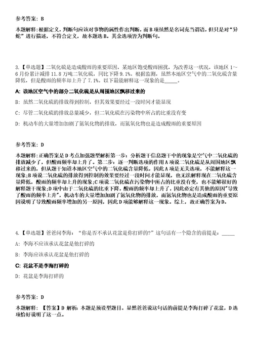 广东广州市黄埔区云埔街道综合发展中心招考聘用生活垃圾分类专管员5人笔试参考题库答案详解