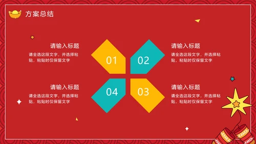 红色国潮风兔年春节不打烊营销策划方案PPT模板