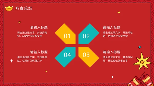 红色国潮风兔年春节不打烊营销策划方案PPT模板