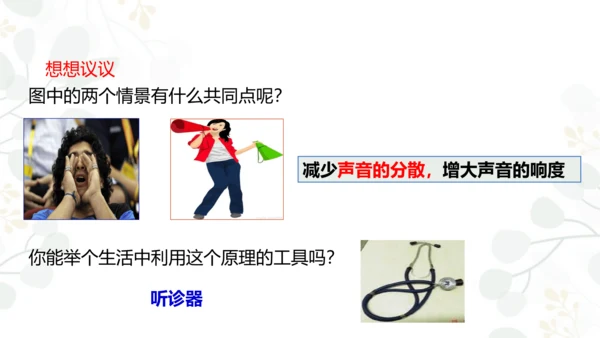 人教版八年级物理上册 2.2 声音的特性 课件（28页ppt）