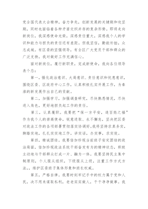 乡镇副职就职表态发言.docx