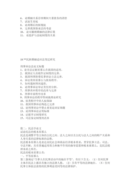 【精编】民法学论文精选.docx