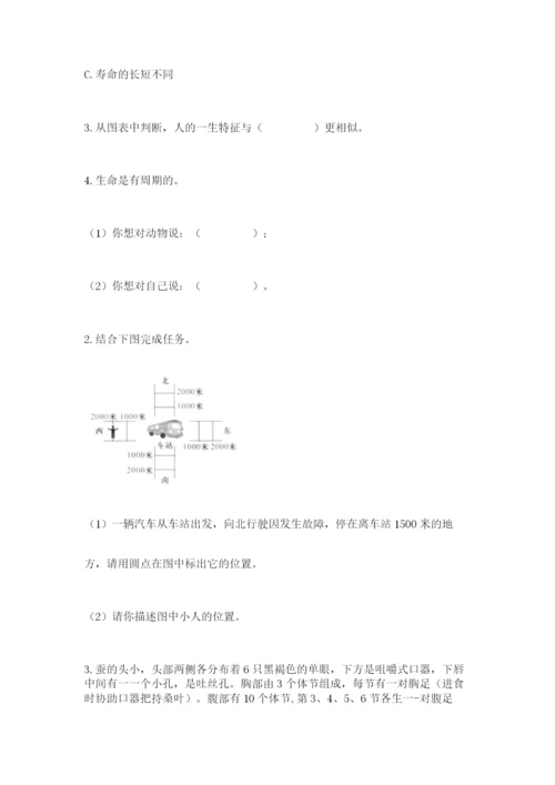 教科版科学三年级下册 期末测试卷附答案（实用）.docx